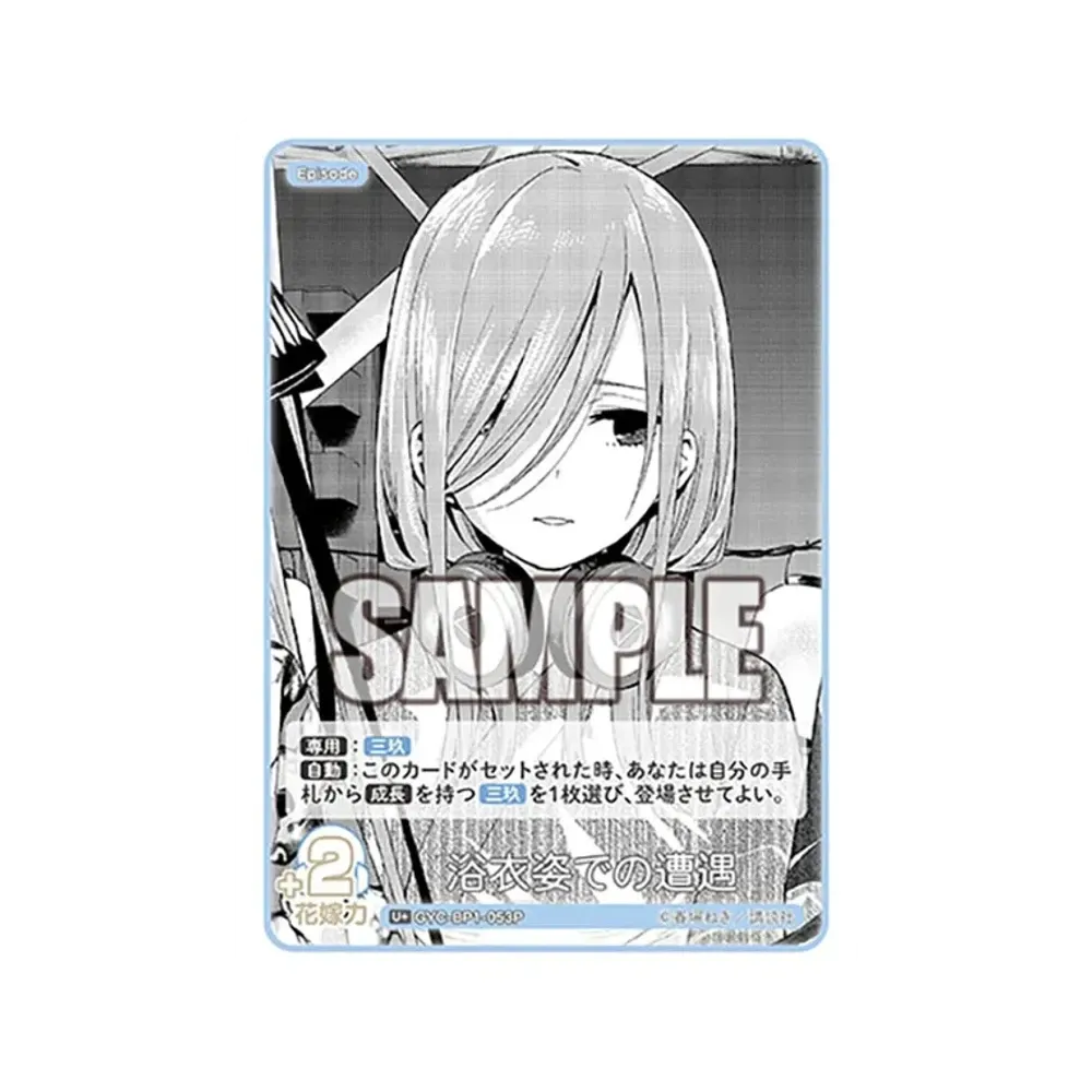 浴衣姿での遭遇 U+ [GYC-BP1-053P](五等分の花嫁カードゲーム「ブースターパック vol.1」)