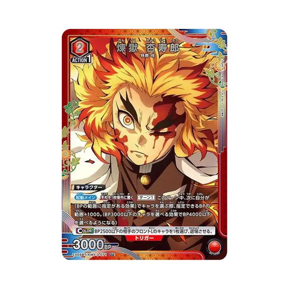 煉󠄁獄 杏寿郎 U★ [EX05BT-KMY-3-071](ブースターパック「鬼滅の刃 Vol.2」)