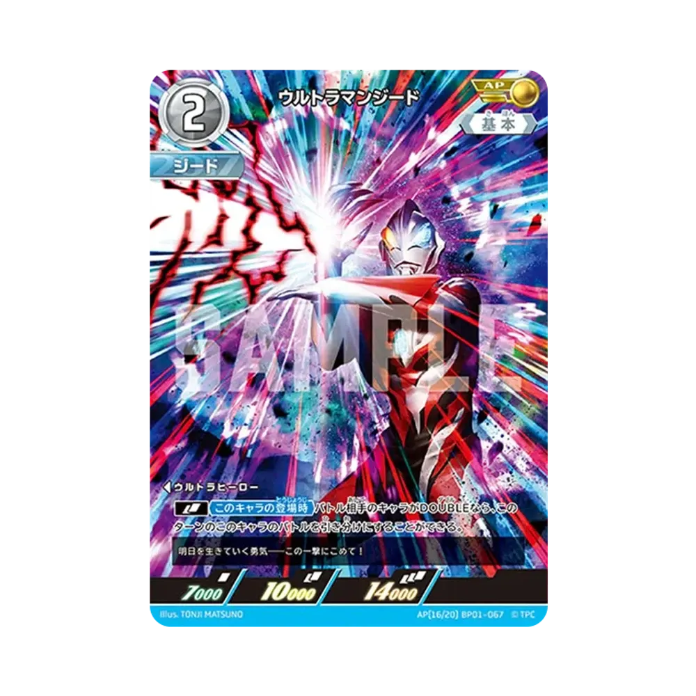 ウルトラマンブレーザー SP [BP01-043](ブースターパック「地球の守護
