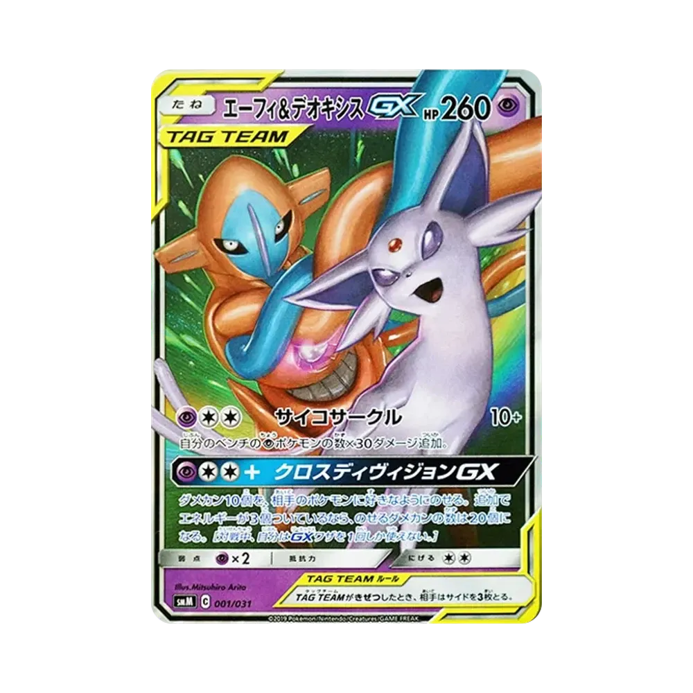 エーフィ&デオキシスGX [SMM 001/031](スターターセット TAG TEAM GX「エーフィ&デオキシスGX・ブラッキー&ダークライGX」)