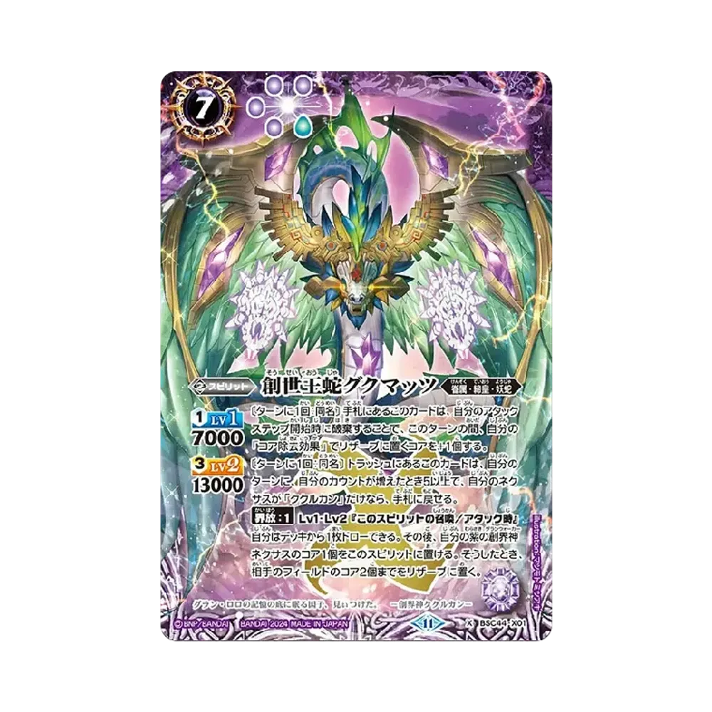 創世王蛇グクマッツ X [BSC44-X01](テーマブースター「エイジ オブ アベンジャーズ」)