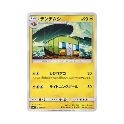 蟲電寶