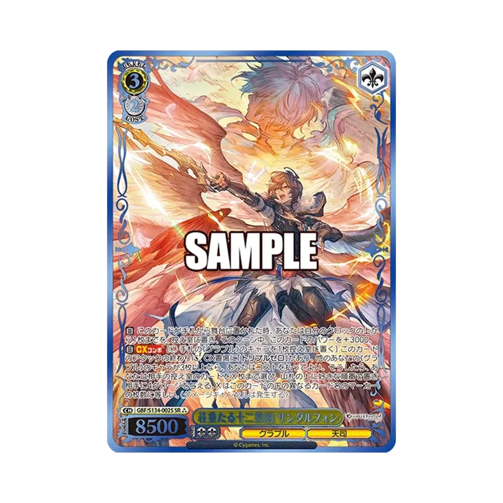 荘重たる十二枚羽 サンダルフォン SP [GBF/S134-002SP](ブースター