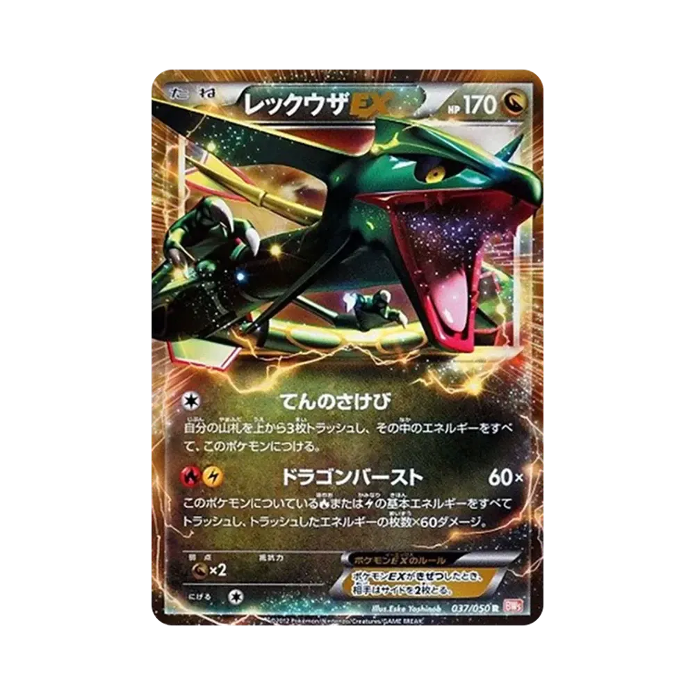 レックウザEX R [BW5 037/050](拡張パック「リューノブレード」)