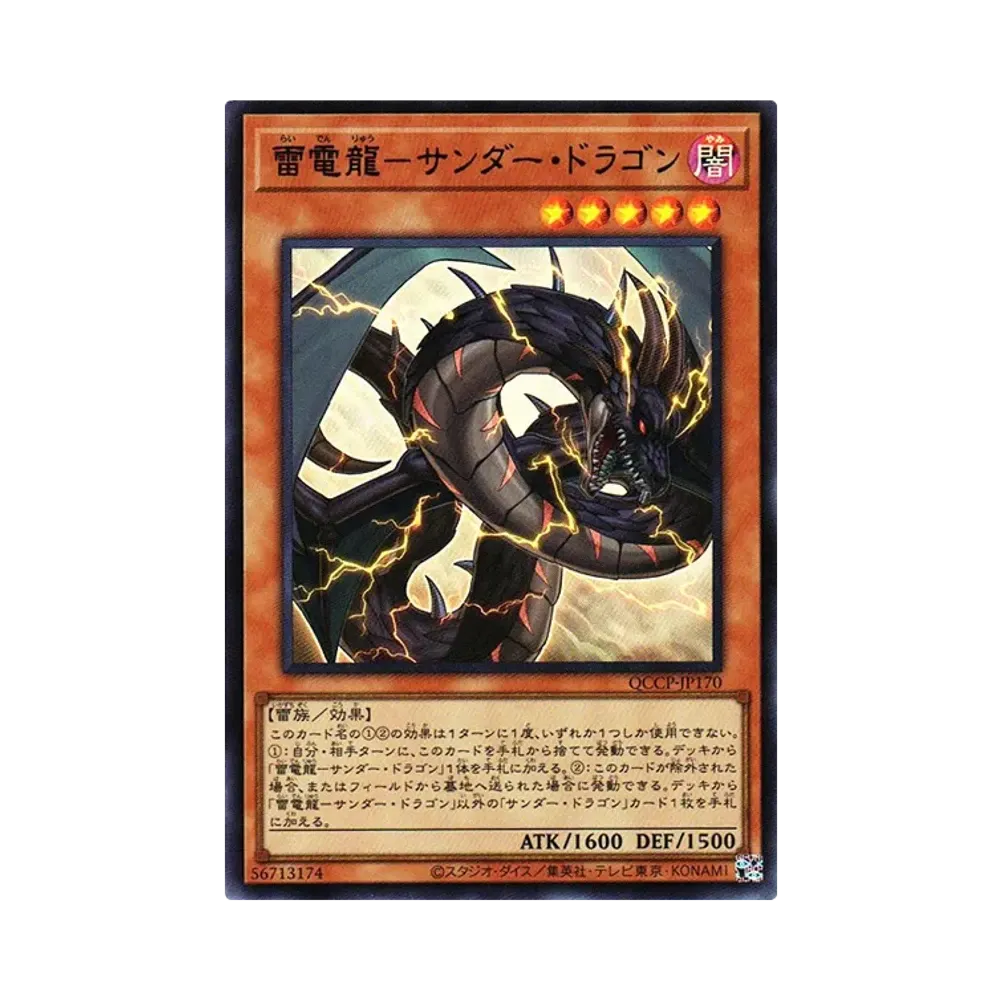 雷電龍-サンダー・ドラゴン UR [QCCP-JP170](クォーター・センチュリー・クロニクル サイド：プライド)