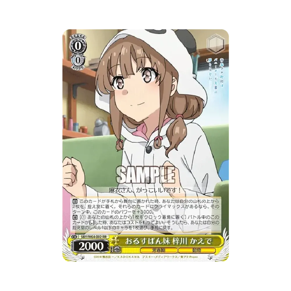 おるすばん妹 梓川かえで RR [SBY/W64-002](ブースターパック「青春ブタ野郎はバニーガール先輩の夢を見ない」)