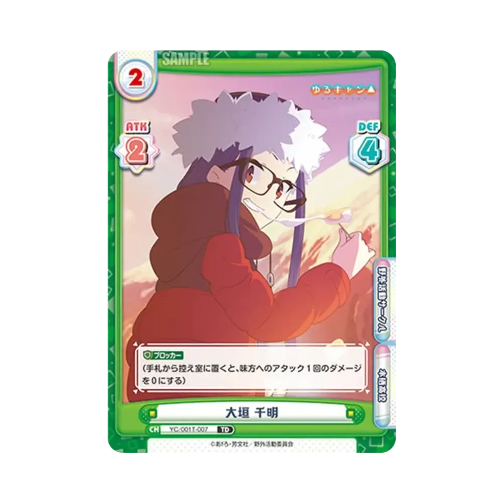 大垣 千明 TD [YC/001T-007](トライアルデッキ「ゆるキャン△」)