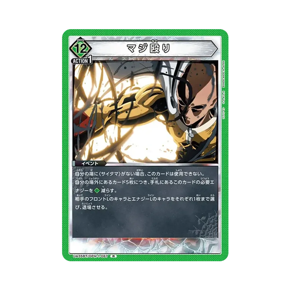 マジ殴り R [UA35BT-OPM-1-067](ブースターパック「ワンパンマン」)