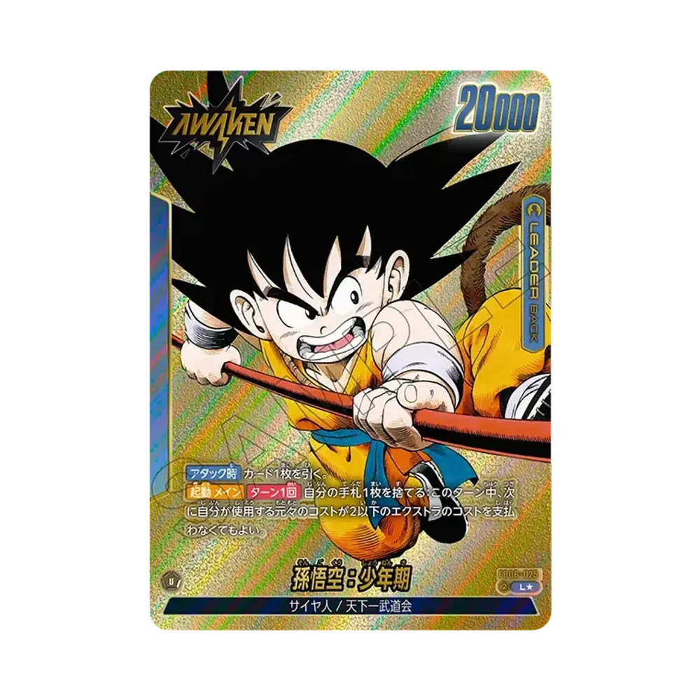 손오공：소년기 / 손오공：소년기 (AWAKEN) L★ [FB06-025](퓨전월드"MANGA BOOSTER 01")