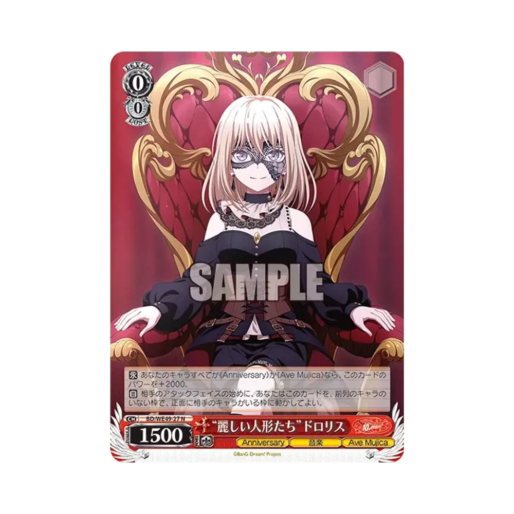 ヴァイス バンドリ SSP “麗しい人形たち”ドロリス サイン 10th 麗しい人形たち”ドロリス SP [BD/WE49-27SP](プレミアムブースター