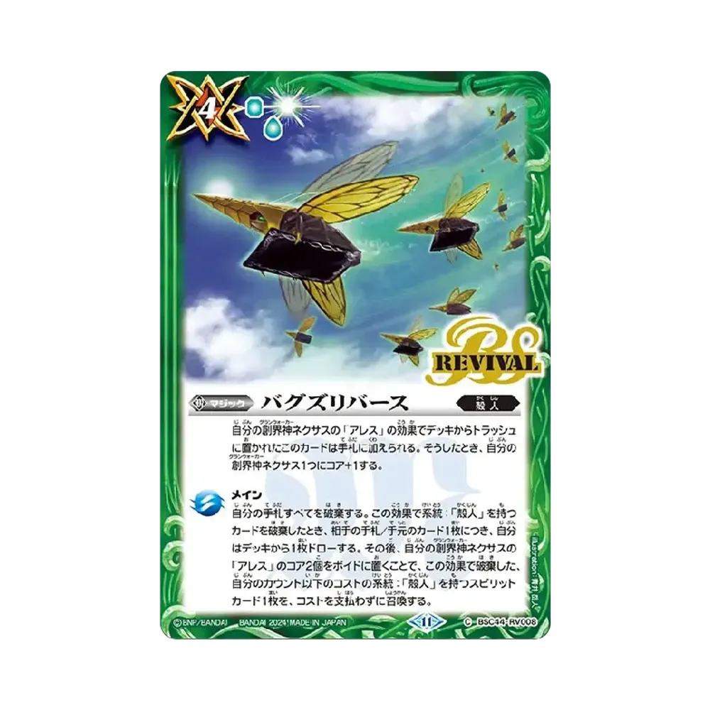 バグズリバース C [BSC44-RV008](テーマブースター「エイジ オブ アベンジャーズ」)