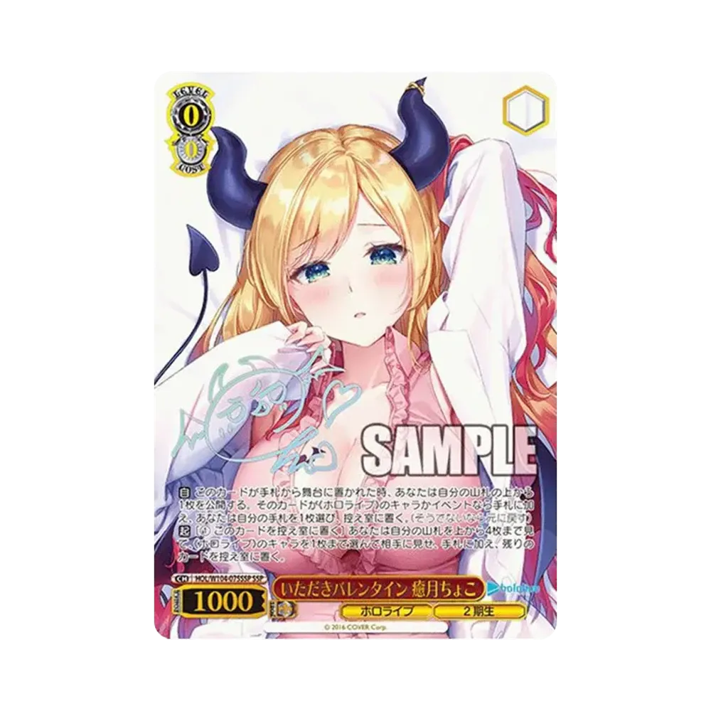 Valentine's Day: Choko Yuzuki SSP[HOL/W104-075SSP E5](Booster Pack hololive production Vol.2)