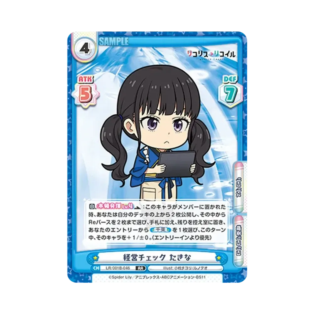 経営チェック たきな RR [LR/001B-046](ブースターパック「リコリス・リコイル」)