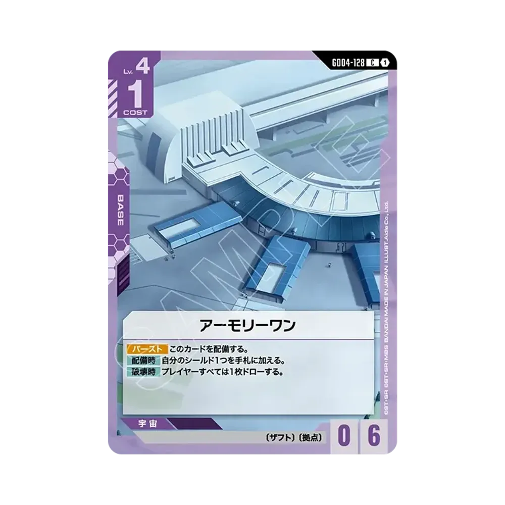 アーモリーワン C [GD04-128](ブースターパック「ファントム アリア」)