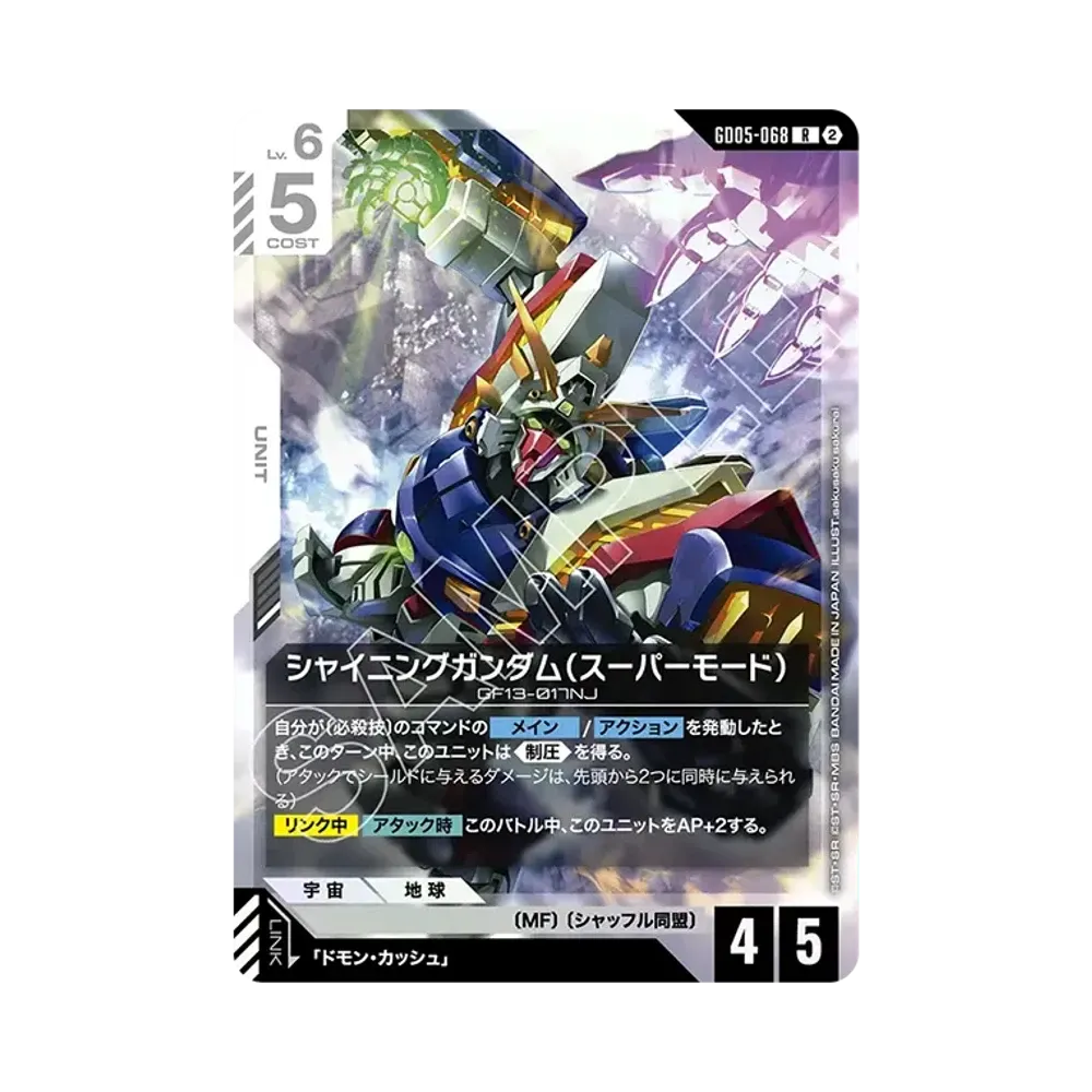 シャイニングガンダム(スーパーモード) R [GD05-068](ブースターパック「フリーダム アセンション」)
