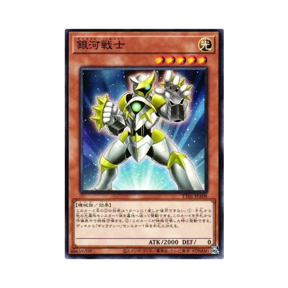 銀河戦士 N [TT01-JPA08](タクティカルトライデッキ 終撃竜サイバー・ドラゴン)