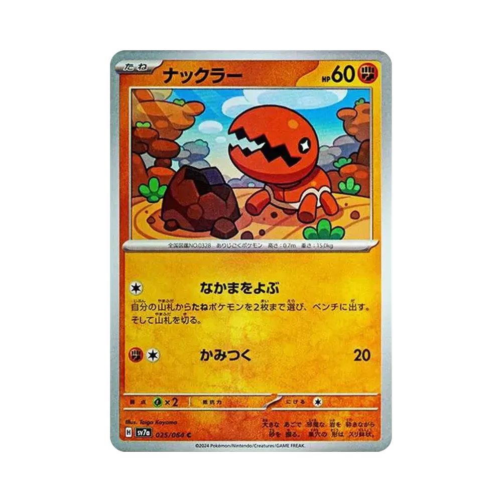 ナックラー C [SV7a 025/064](強化拡張パック「楽園ドラゴーナ」)