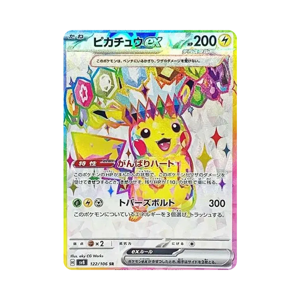 ピカチュウex SR [SV8 122/106](拡張パック「超電ブレイカー」)