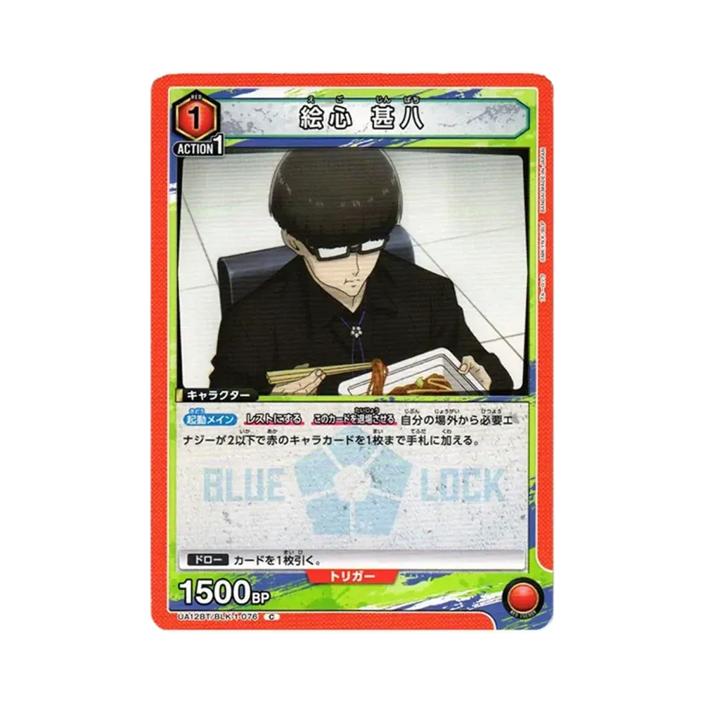 絵心 甚八 C[UA12BT-BLK-1-076](ユニオンアリーナ ブースター「ブルーロック」)
