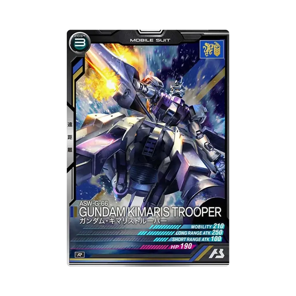 ASW-G-66 ガンダム・キマリストルーパー R [LX02-056](機動戦士ガンダム アーセナルベース「リンクステージ シーズン 2」)
