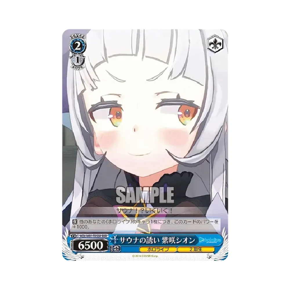 サウナの誘い 紫咲シオン RRR [HOL/W91-T053R](トライアルデッキ+「ホロライブ2期生」)