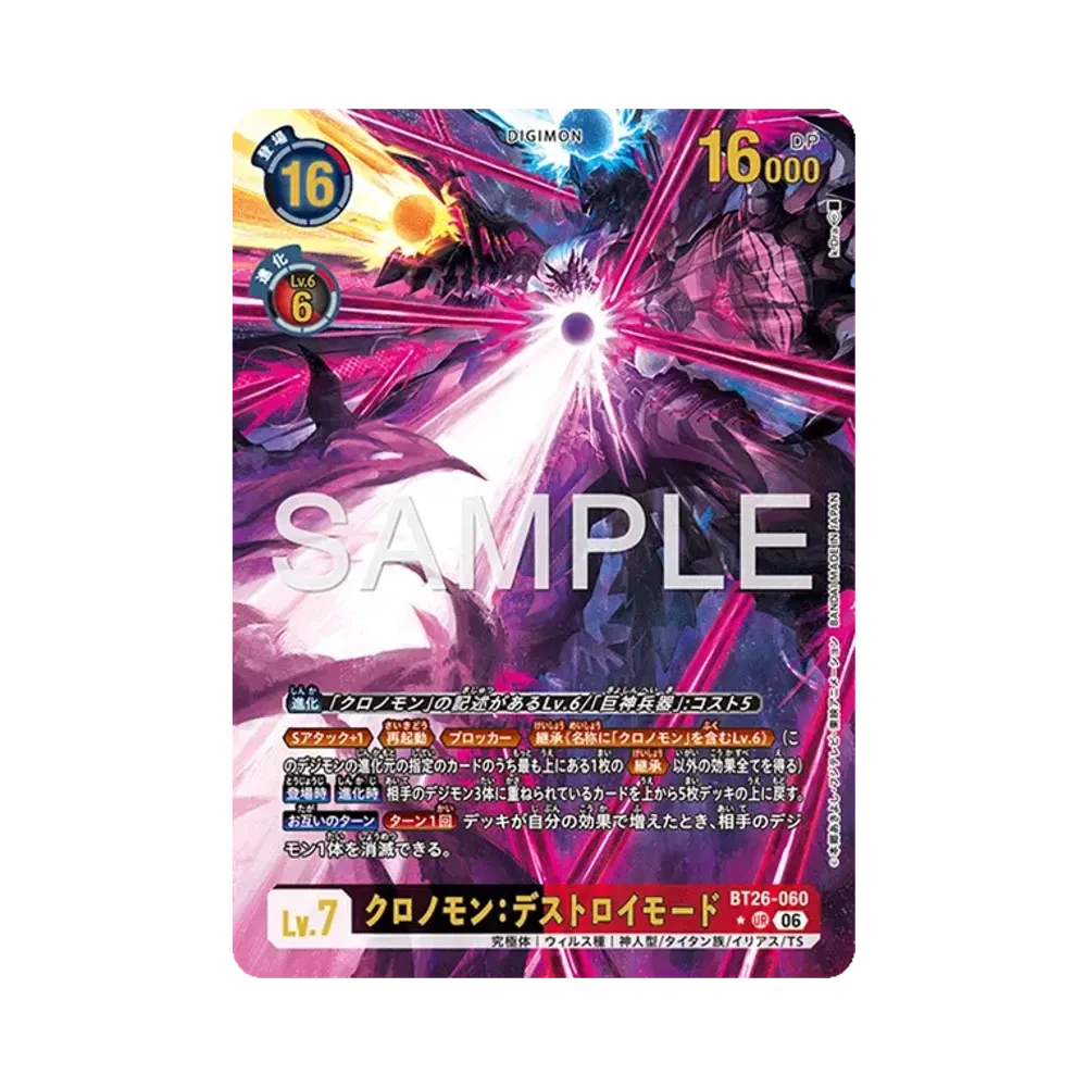 クロノモン：デストロイモード ★UR [BT26-060](ブースターパック「タイムレス ボンズ」)