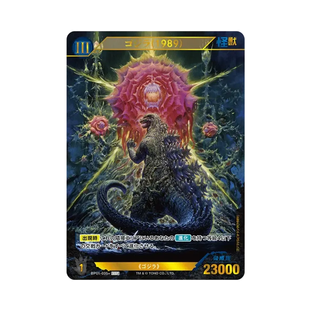 ゴジラ カードゲーム ブースターパック「ゴジラVSゴジラ」ボックス通販