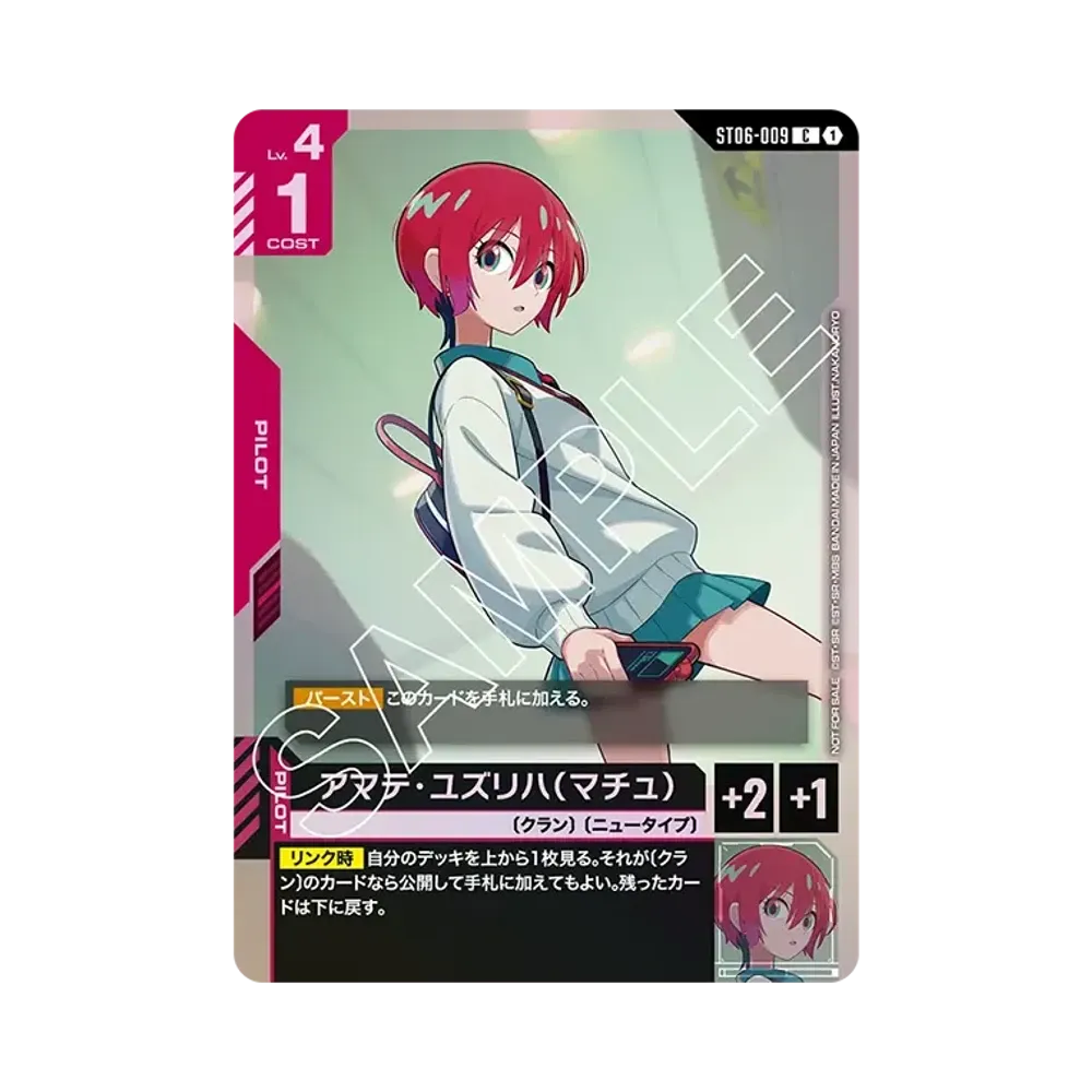 アマテ・ユズリハ(マチュ) C :参加記念品 [ST06-009](プロモーションカード「10枚まで入れ替えOK!スタートデッキカスタムバトル!」)