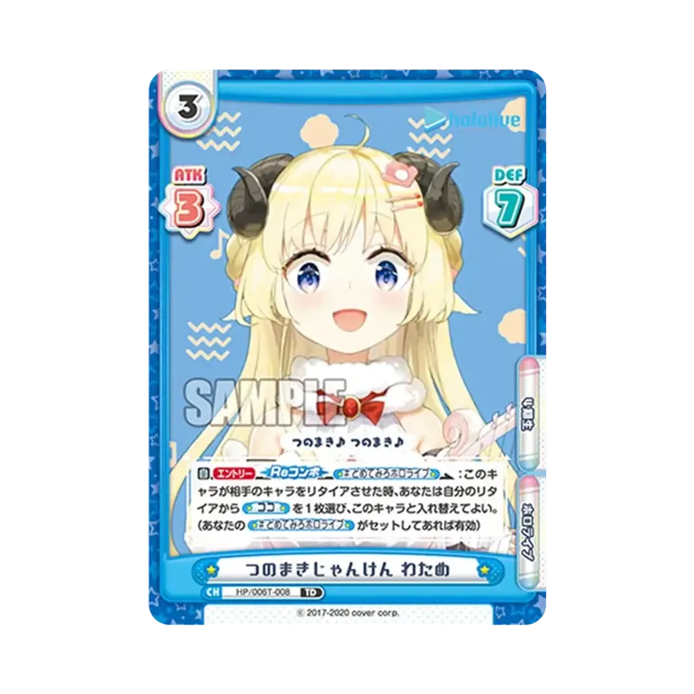 つのまきじゃんけん わため TD [HP/006T-008](トライアルデッキ「ホロライブプロダクション ver.ホロライブ4期生」)