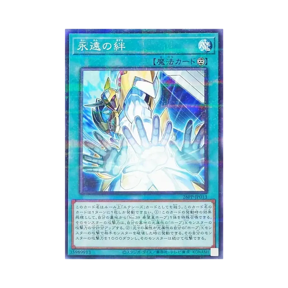 永遠의絆 NP [26PP-JP013](푸레미아무 팩 2026)