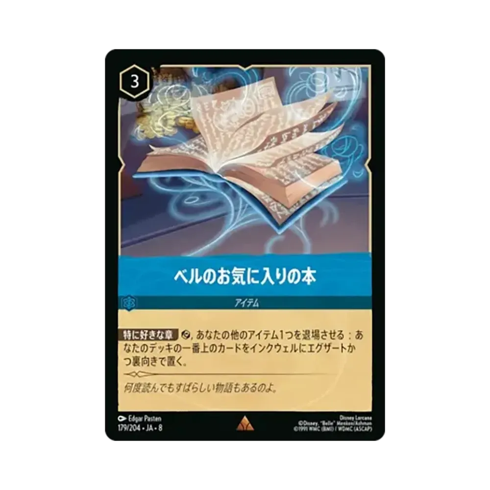 ベルのお気に入りの本 レア [179/204•JA•8]【日本語版】(ブースターパック「ジャファーの王権」)