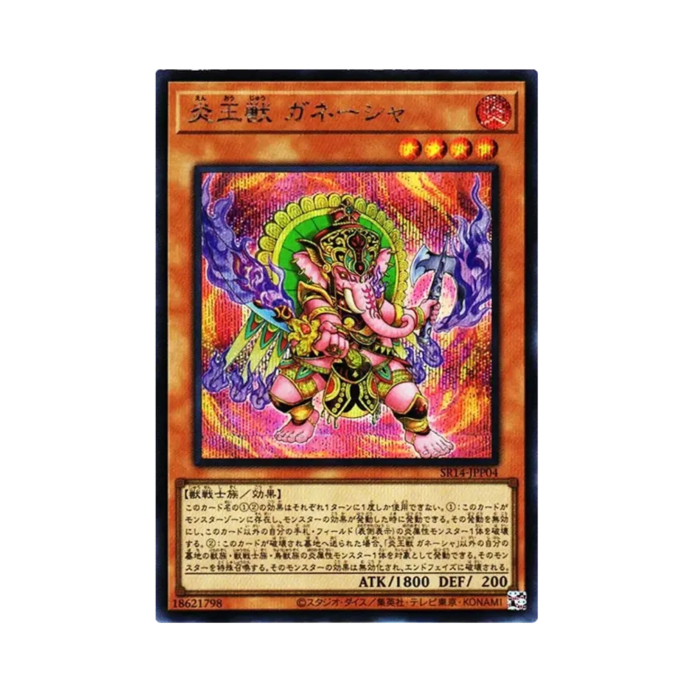 炎王獣 ガネーシャ SE[SR14-JPP04](ストラクチャーデッキR -炎王の急襲- 永炎の覇者再臨パック)