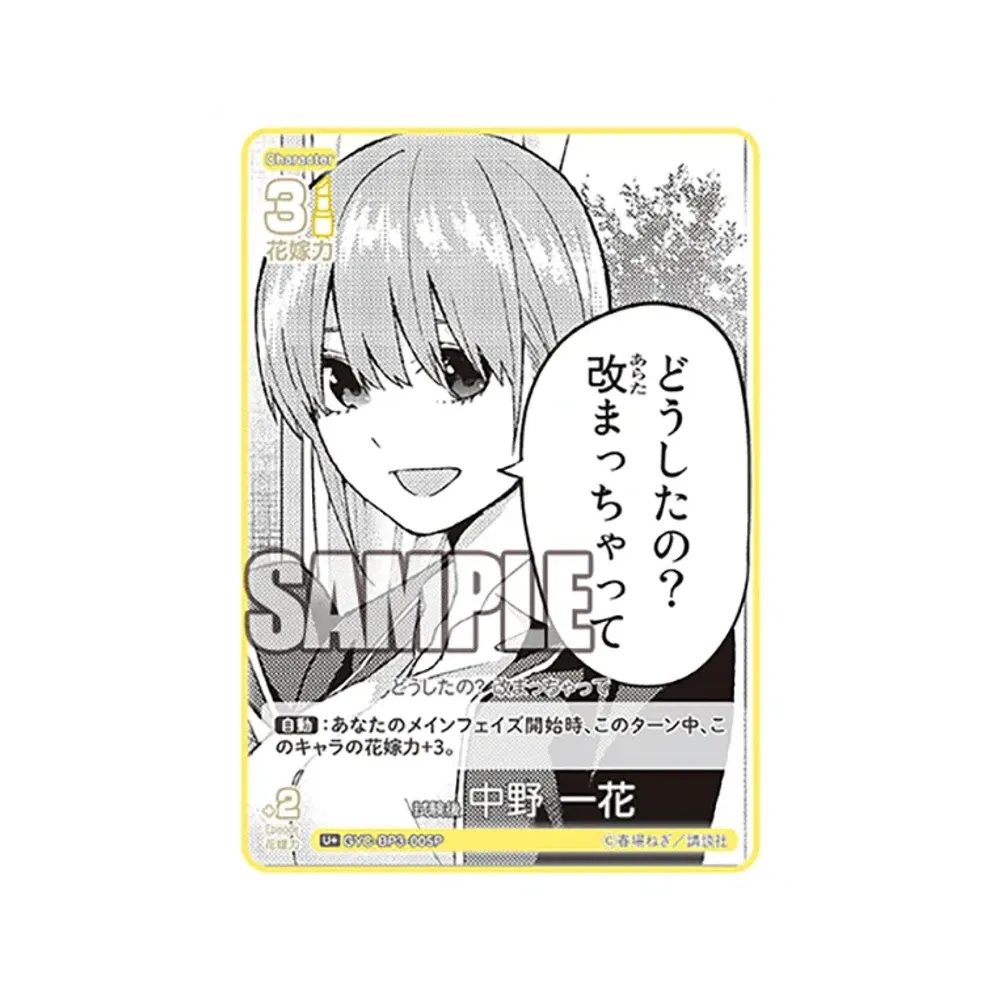 試験後 中野 一花 U+ [GYC-BP3-005P](ブースターパック「いつもどこでも」)