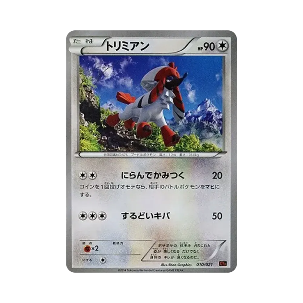 トリミアン [XYA 010/021](メガバトルデッキ60「メガリザードンEX」)