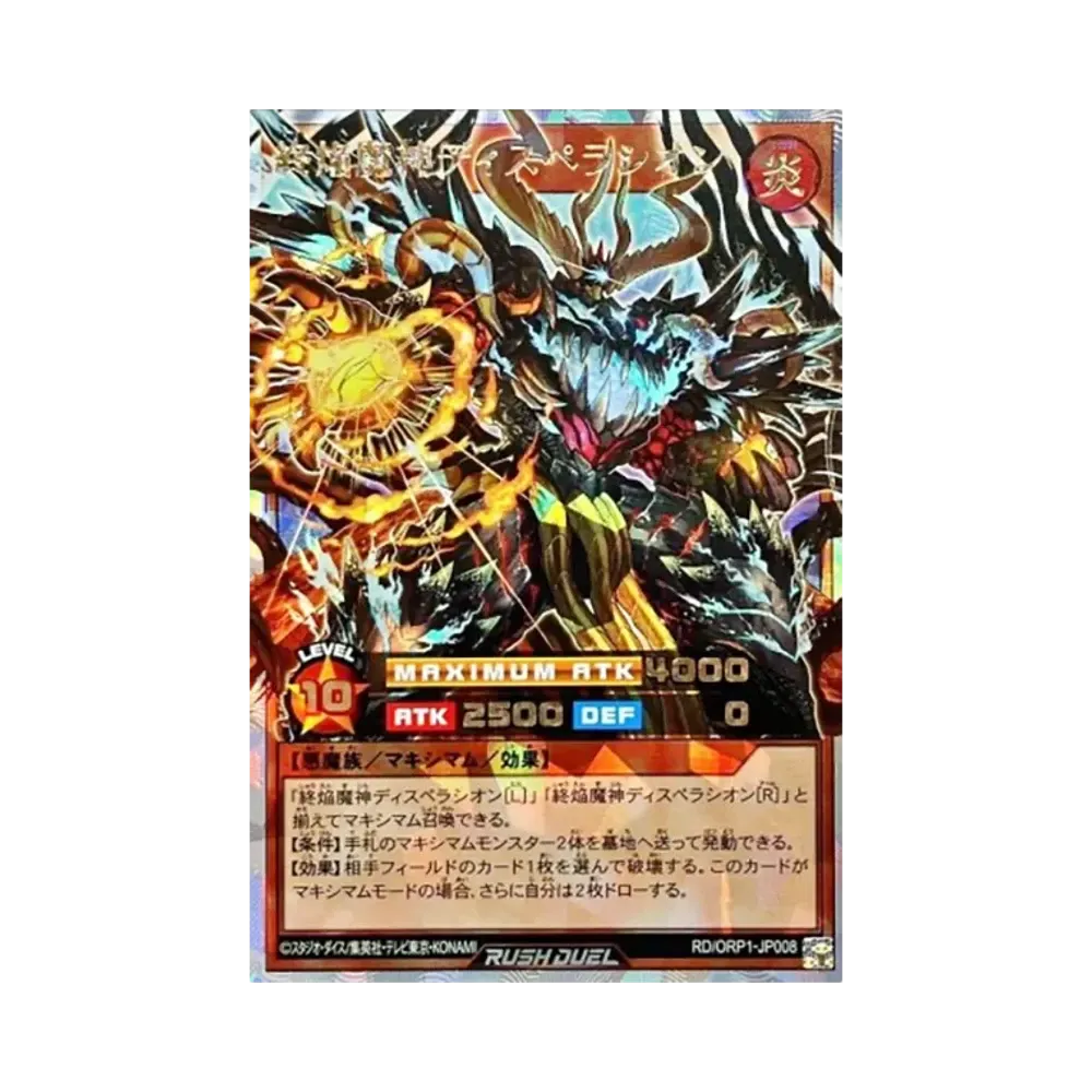 終焔魔神ディスペラシオン ORR [RD/ORP1-JP008](オーバーラッシュパック)