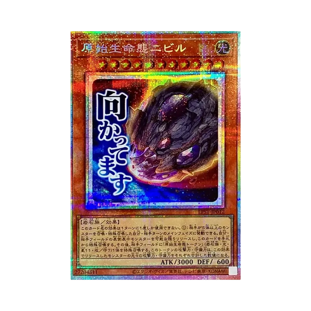 原始生命態ニビル PSE [LPST-JP012](リミテッドパック スタンプエディション)
