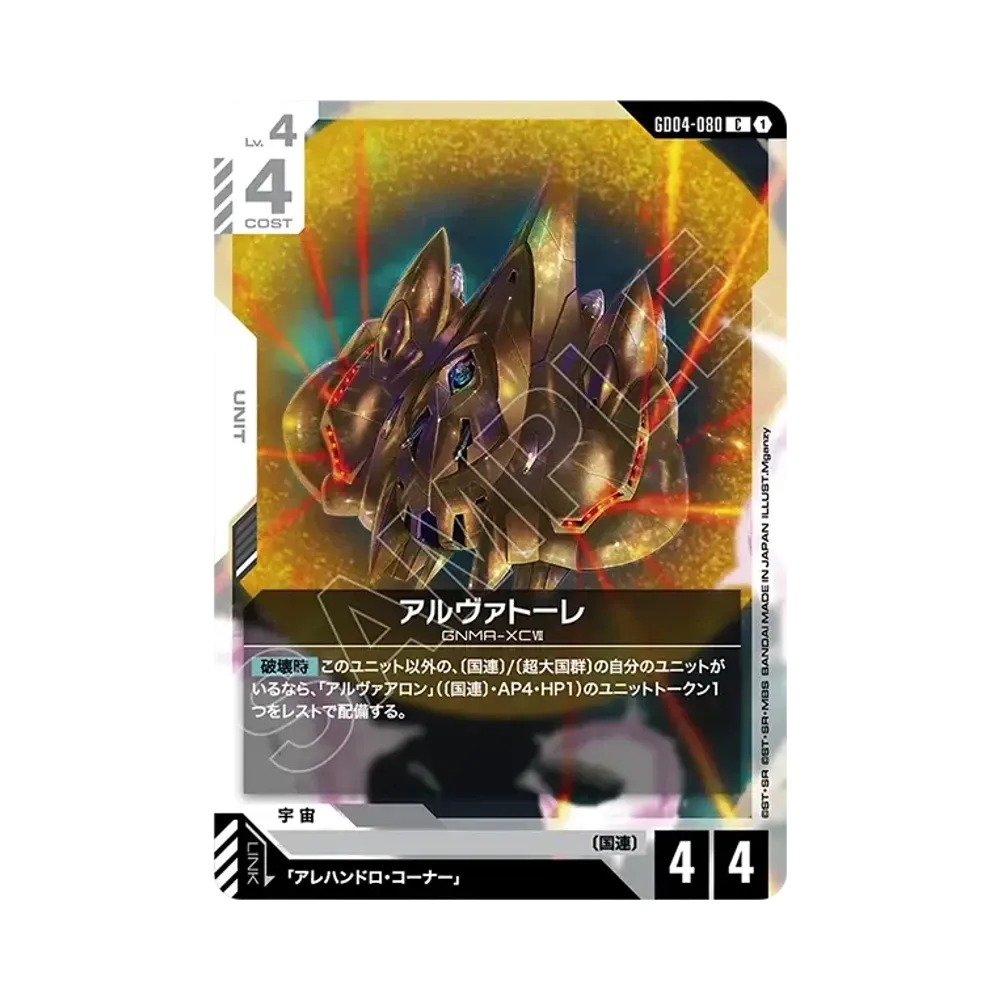 アルヴァトーレ C [GD04-080](ブースターパック「ファントム アリア」)