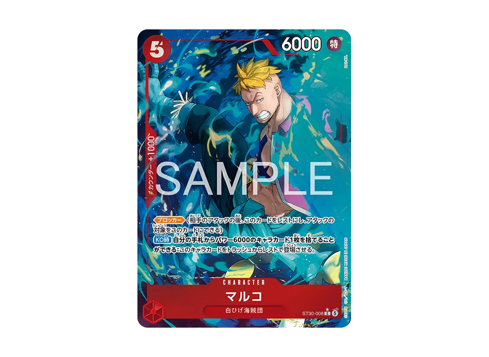 マルコ C-P [ST30-008](スタートデッキEX「ルフィ&エース ボーナスパック」)