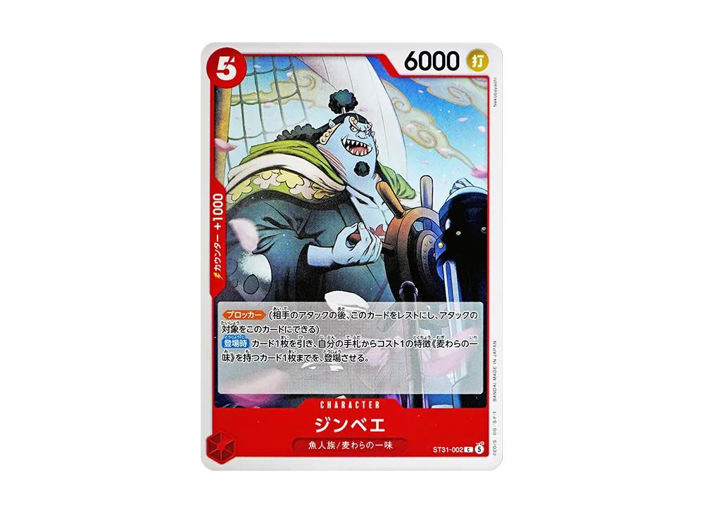 ジンベエ C [ST31-002](スタートデッキ「赤 モンキー・D・ルフィ」)