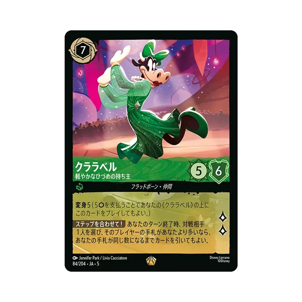 Clarabelle - Light on Her Hooves L [84/204 JA-5](Shimmering Skies)