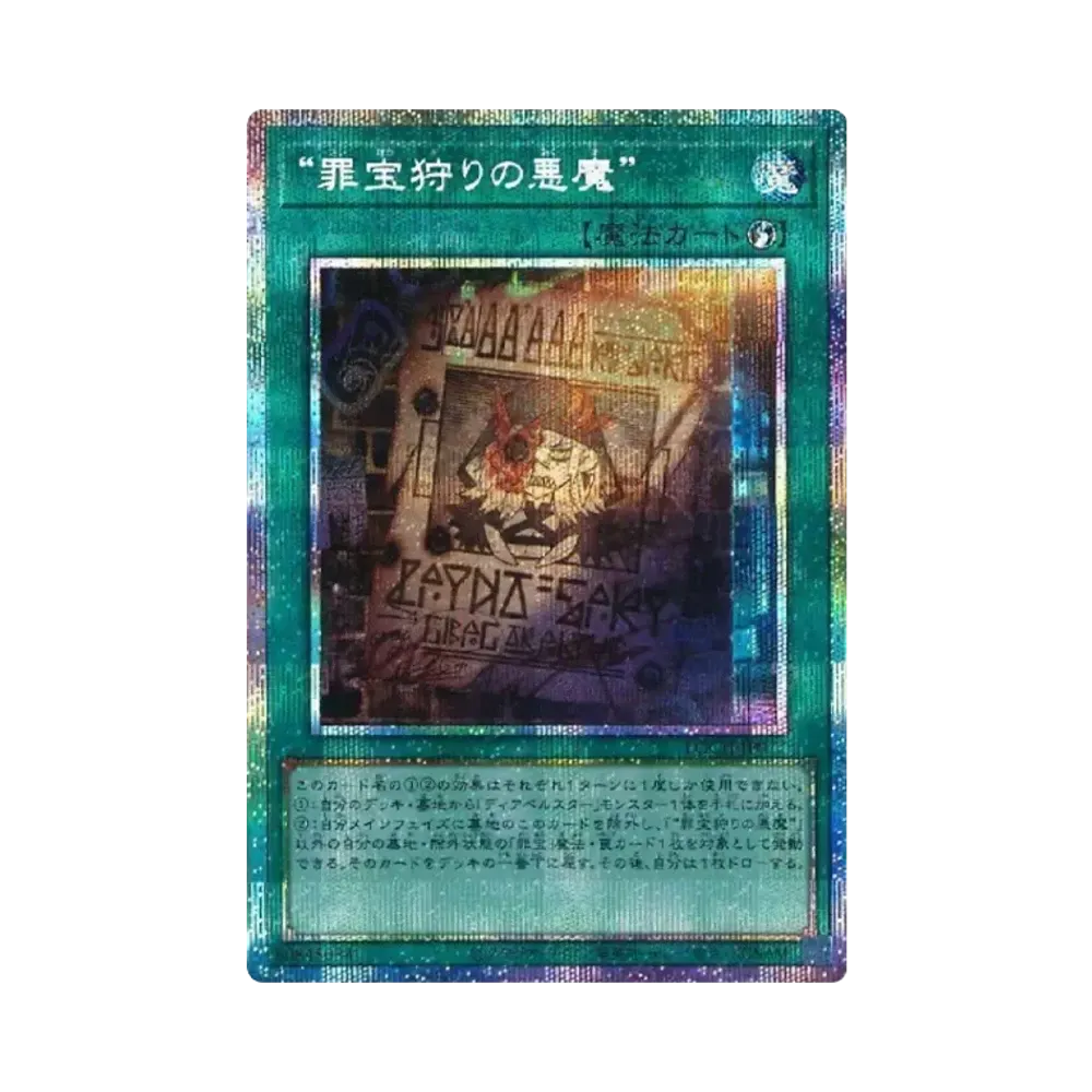 “罪宝狩리의悪魔” PSE [LOCH-JP077](리밋토오바컬렉션 자 히어로즈)