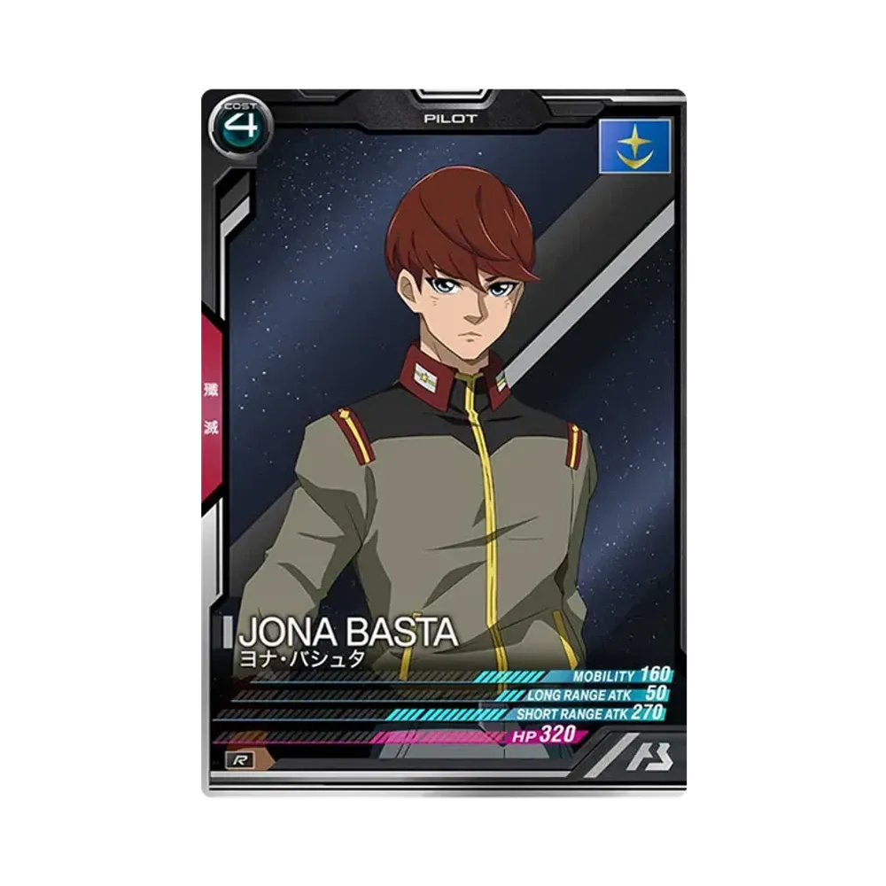 ヨナ・バシュタ R [UTB04-017](機動戦士ガンダム アーセナルベース「UTブースター4弾」)