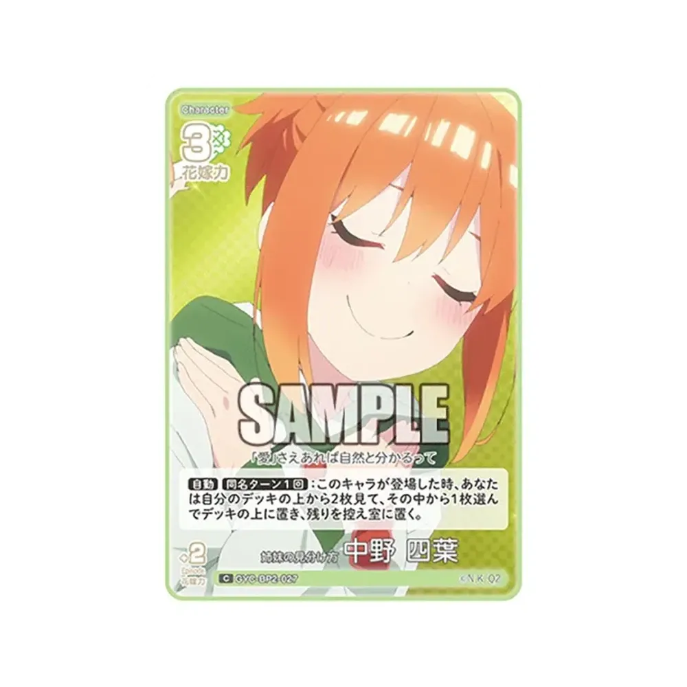 姉妹の見分け方 中野 四葉 C [GYC-BP2-027](ブースターパック「かけがえのない存在」)