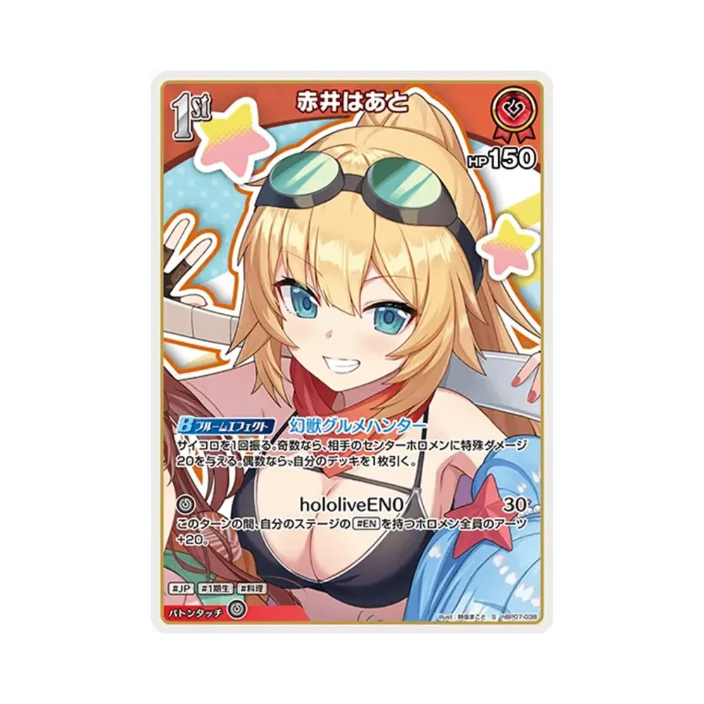 赤井はあと S [hBP07-038](ブースターパック「ディーヴァフィーバー」)