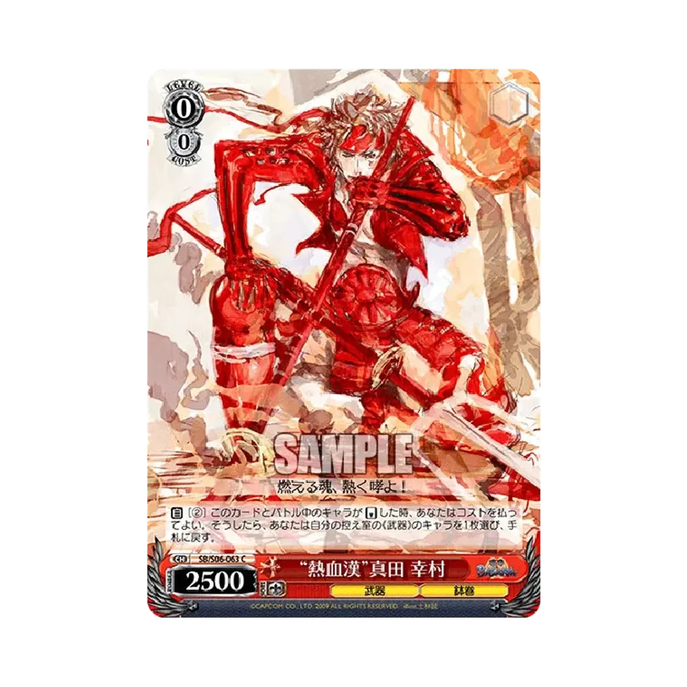 "熱血漢"真田 幸村 C [SB/S06-063](ブースターパック「戦国BASARA」)