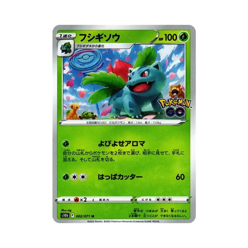 Ivysaur U[s10b 002/071](Enhanced Expansion Pack "Pokemon GO")