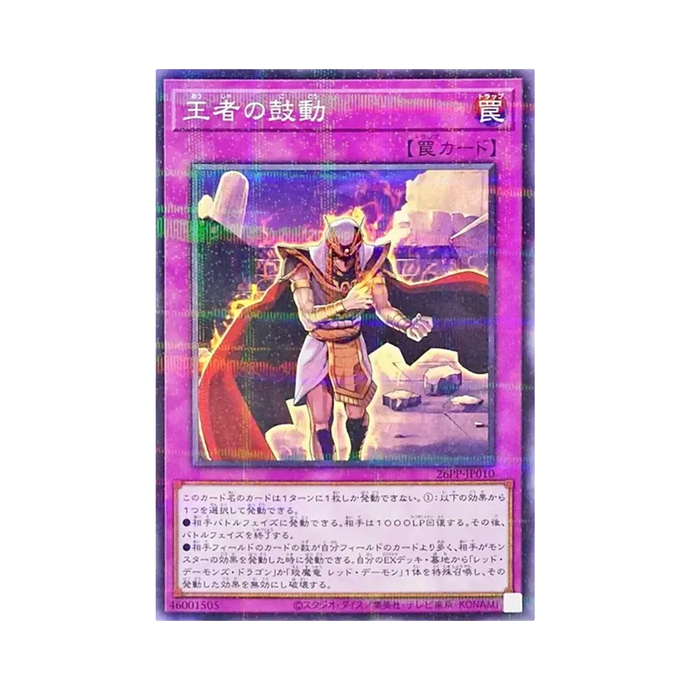王者의鼓動 NP [26PP-JP010](푸레미아무 팩 2026)