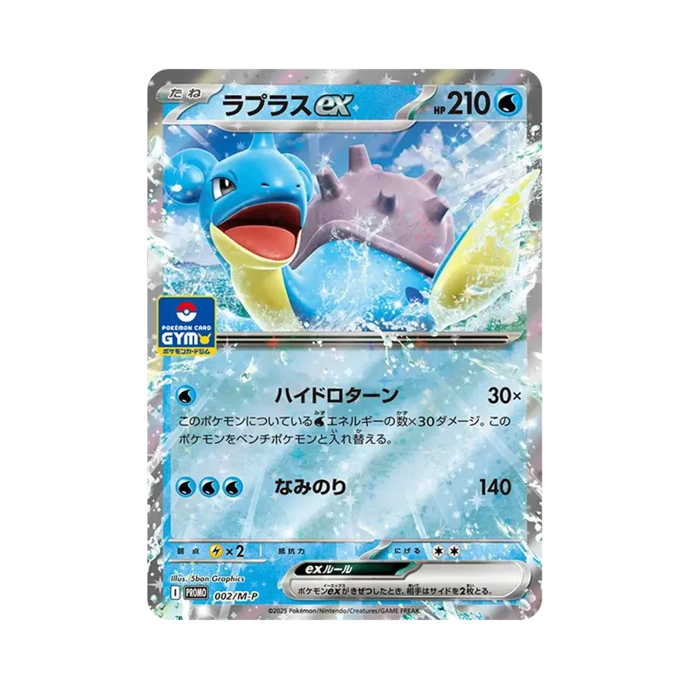ラプラスex P [M-P 002](ポケモンカードゲームMEGA「プロモカードパック 第1弾」)