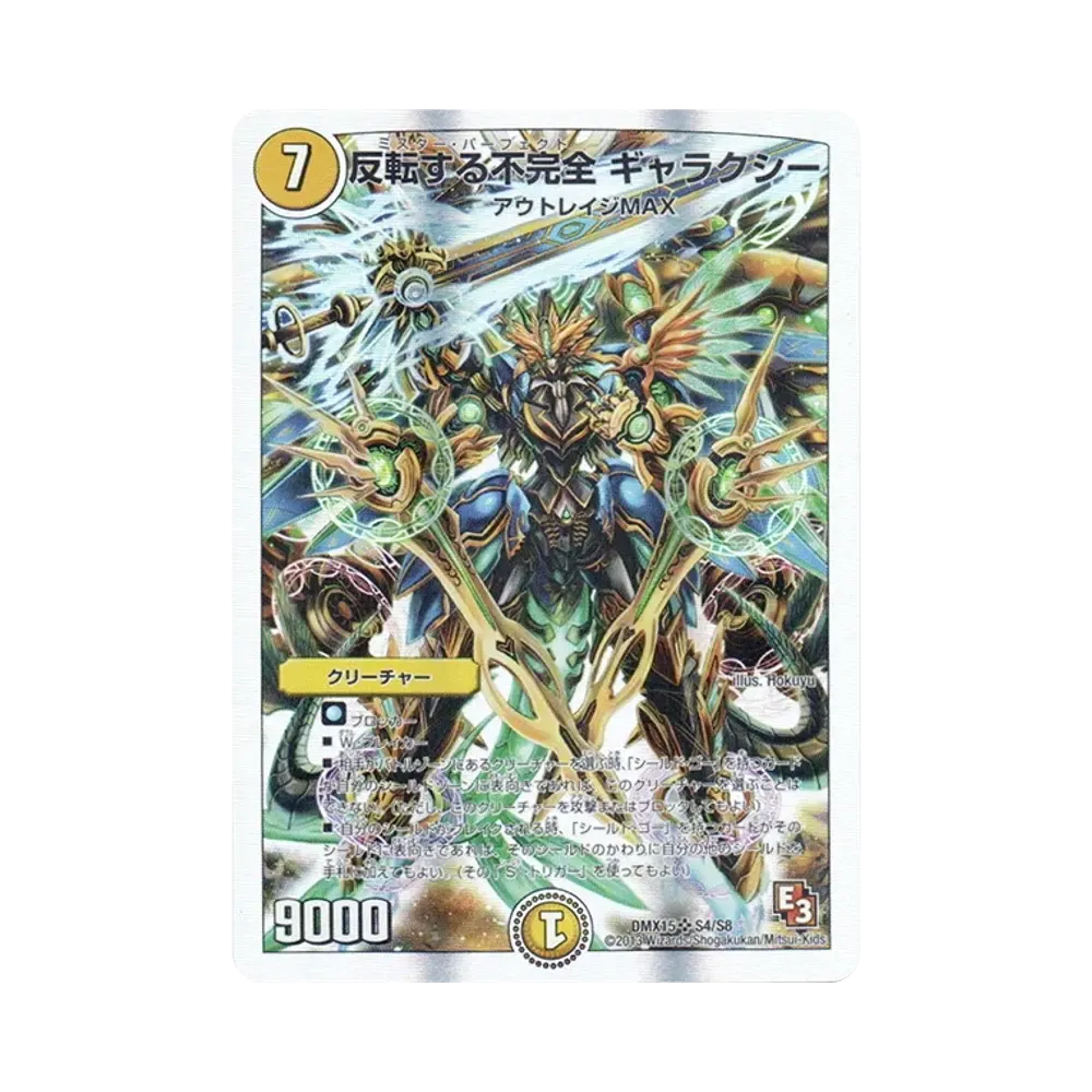 反転する不完全 ギャラクシー SR [DMX-15 S4/S8](フルホイルVSパック「仁義無きロワイヤル」)