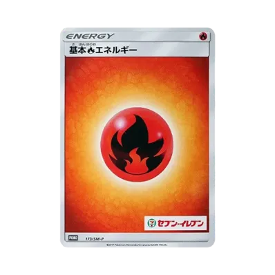 基本炎エネルギー